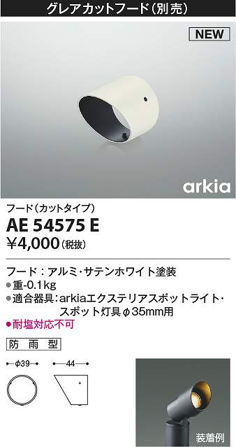 Table, Paper Lamps - コイズミ照明　AE54575E　スラッシュフード Σ