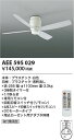 コイズミ照明　AEE595029　インテリアファン Σ