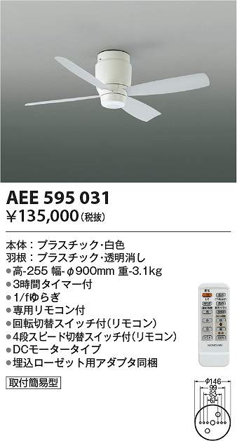 コイズミ照明　AEE595031　インテリア