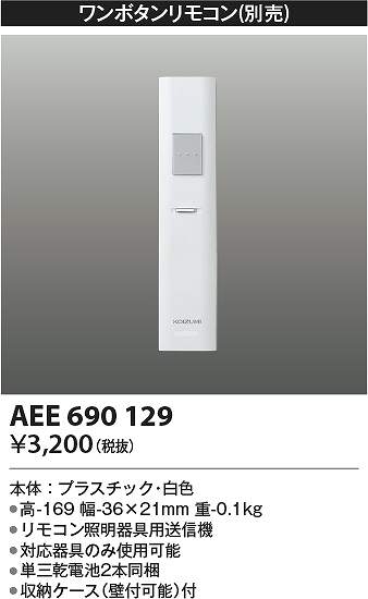 ߾AEE690129⥳ 