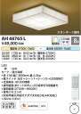 コイズミ照明　AH48765L　LEDシーリング Σ