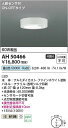 コイズミ照明 AH50466 LEDシーリング Σ