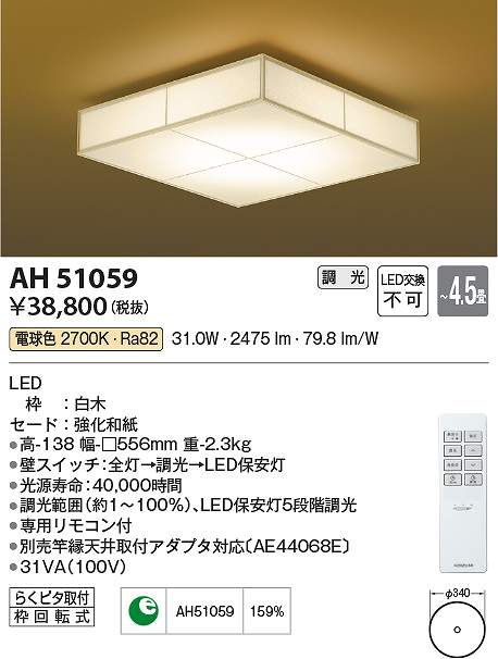 コイズミ照明　AH51059　LEDシーリング Σ