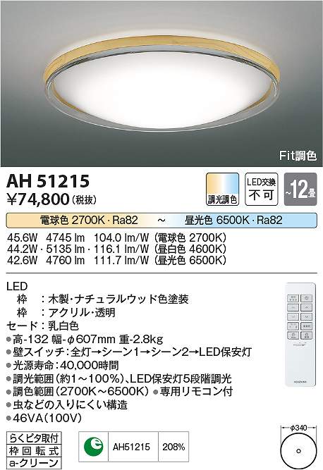 コイズミ照明　AH51215　LEDシーリング Σ