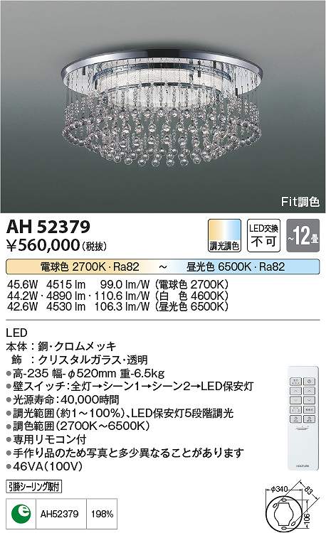 コイズミ照明　AH52379　LEDシーリング Σ