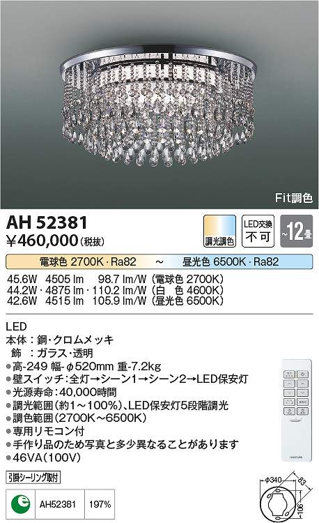 コイズミ照明　AH52381　LEDシーリング Σ