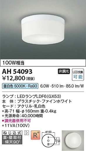 コイズミ照明 AH54093 LEDシーリング Σ コイズミ照明 AH54093 LEDシーリング Σ