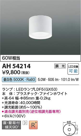 コイズミ照明　AH54214　LEDシーリング Σ