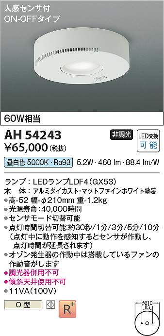 コイズミ照明　AH54243　LED直付器具 Σ