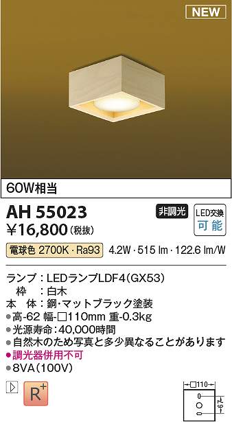 コイズミ照明　AH55023　LED直付器具 Σ