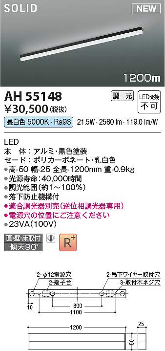 コイズミ照明　AH55148　LED直付器具 Σ