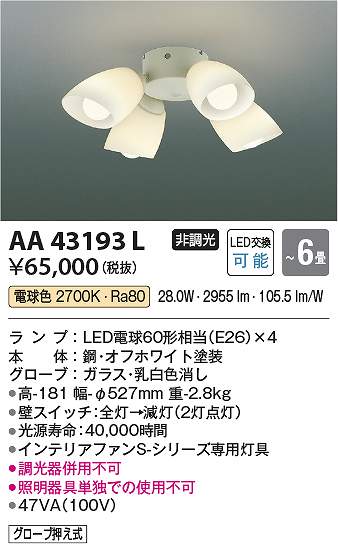 コイズミ照明 AA43193L LEDシャンデリア Σ