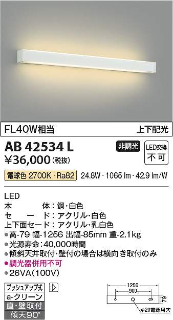 コイズミ照明　AB42534L　LEDブラケット Σ