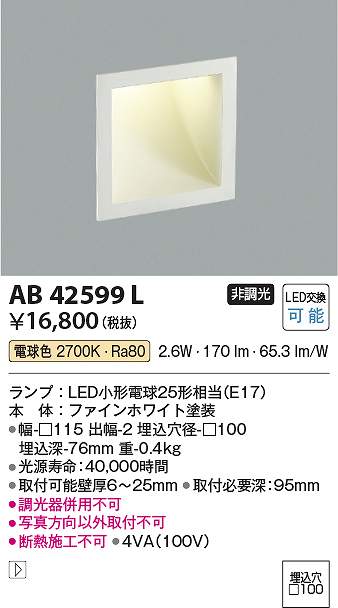 コイズミ照明　AB42599L　LEDフットライト Σ