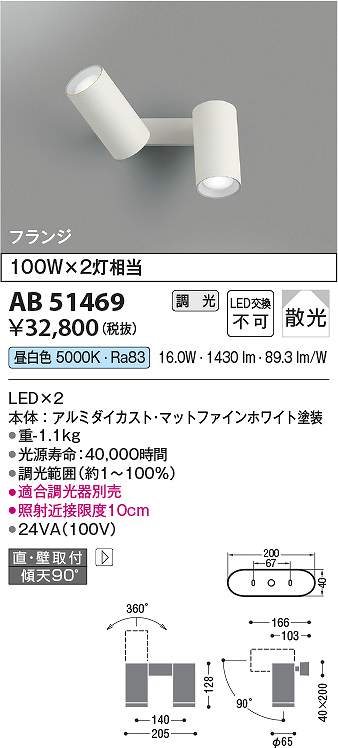 ※画像はイメージです。代表写真の場合があります。 ※商品のお問い合わせは下記よりお願いいたします。 【コイズミ照明　お客様相談室】 　電話：0570-05-5123 　受付時間：午前9時〜午後5時まで(※土・日・祝日・夏季休暇・年末年始を除く平日)