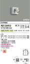 コイズミ照明 AB53952 LEDブラケット Σ