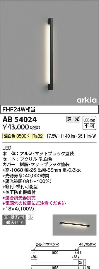 コイズミ照明　AB54024　LEDブラケット Σ