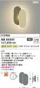 コイズミ照明 AB55551 LEDブラケット Σ(3)