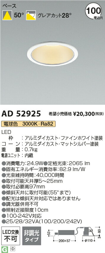 コイズミ照明　AD52925　LEDダウンライト Σ