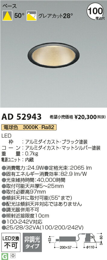 コイズミ照明　AD52943　LEDダウンラ