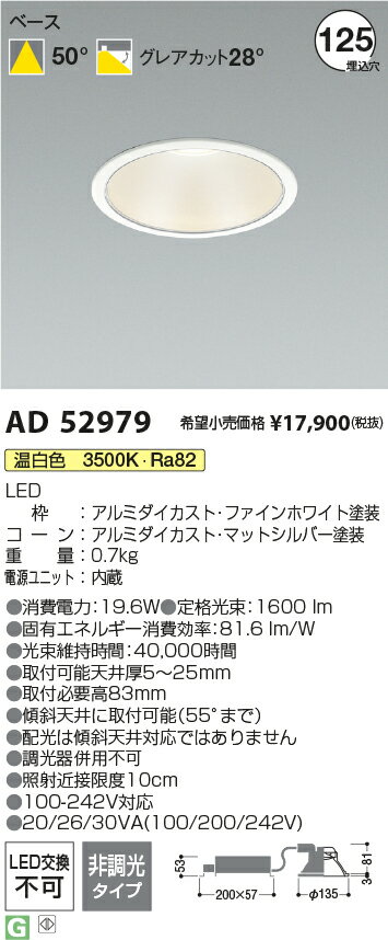 コイズミ照明　AD52979　LEDダウンライト Σ