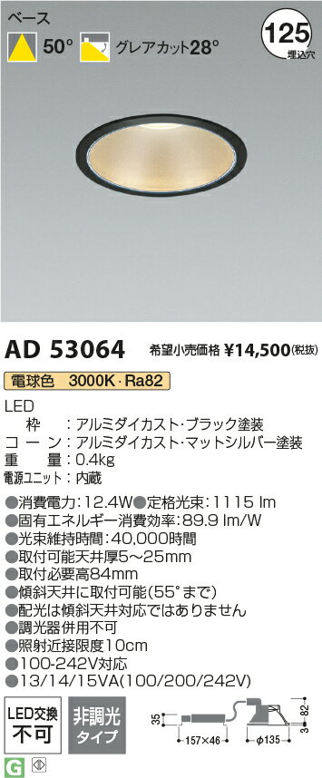コイズミ照明　AD53064　LEDダウンライト Σ