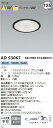 コイズミ照明 AD53067 LEDダウンライト Σ(3)