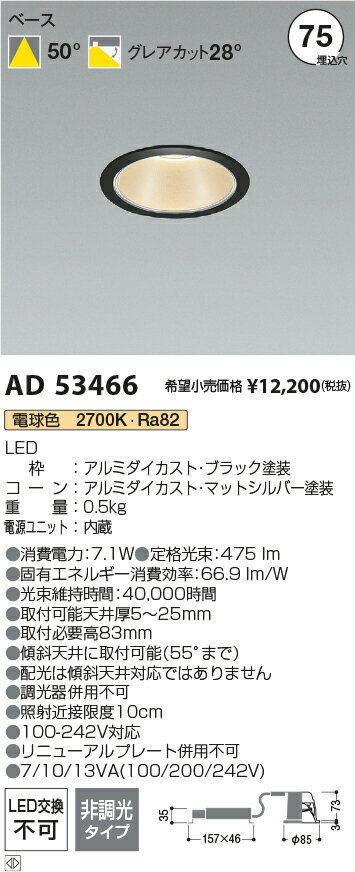 コイズミ照明　AD53466　LEDダウンライト Σ