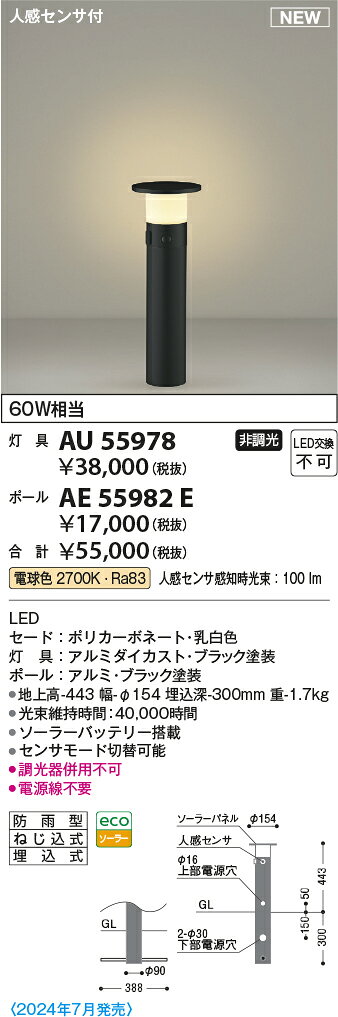 コイズミ照明　AE55982E　ポール Σ