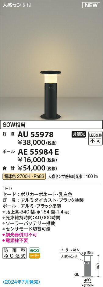 コイズミ照明　AE55984E　ポール Σ