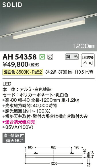 コイズミ照明　AH54358　LEDベースライト Σ