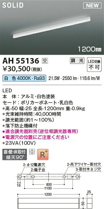 コイズミ照明　AH55136　LEDベースライト Σ