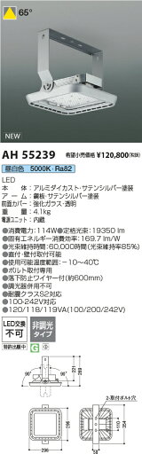 コイズミ照明 AH55239 LEDベースライト 高天井ベースライト Σ コイズミ照明 AH55239 LEDベースライト 高天井ベースライト Σ