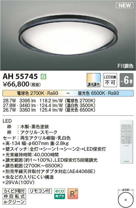 コイズミ照明　AH55745　LEDシーリング Σ