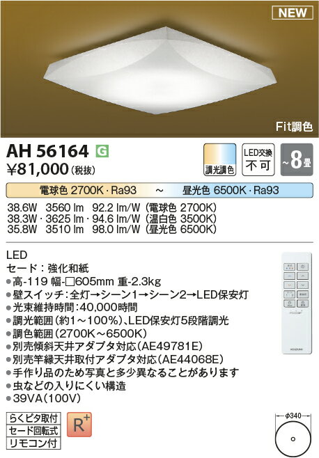 コイズミ照明　AH56164　LEDシーリング Σ