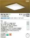 コイズミ照明 AH56192 LEDシーリング Σ(3)