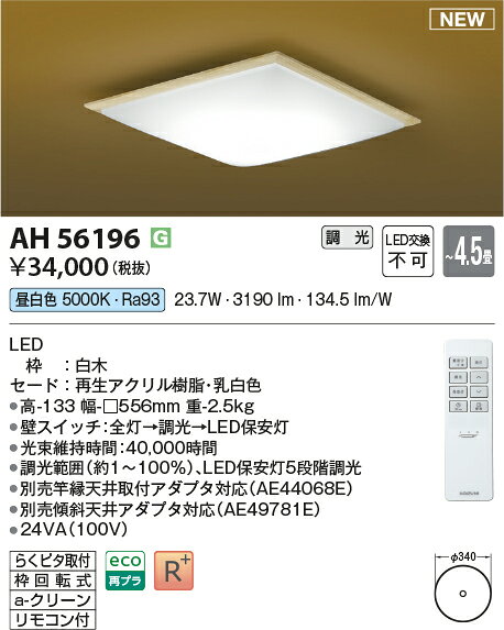 コイズミ照明　AH56196　LEDシーリング Σ