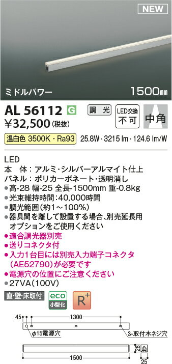 コイズミ照明　AL56112　LED間接照明