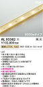 コイズミ照明 AL93382 LEDテープライト Σ(3)