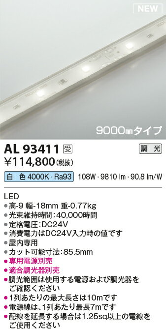 コイズミ照明　AL93411　LEDテープライト Σ