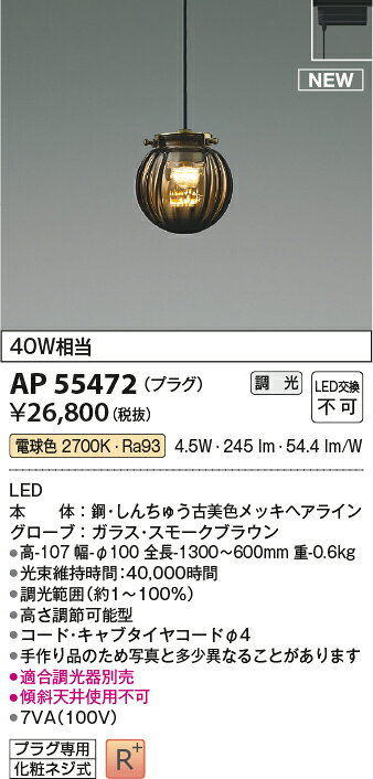 ※画像はイメージです。代表写真の場合があります。 ※商品のお問い合わせは下記よりお願いいたします。 【コイズミ照明　お客様相談室】 　電話：0570-05-5123 　受付時間：午前9時〜午後5時まで(※土・日・祝日・夏季休暇・年末年始を除く平日)