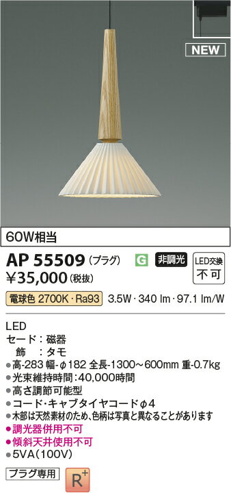 コイズミ照明　AP55509　LEDペンダント Σ