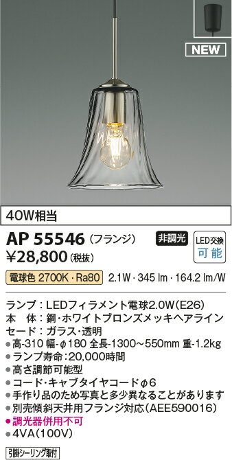 コイズミ照明　AP55546　LEDペンダント Σ