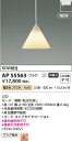 コイズミ照明 AP55563 LEDペンダント Σ(3)