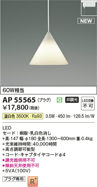 コイズミ照明　AP55565　LEDペンダント Σ