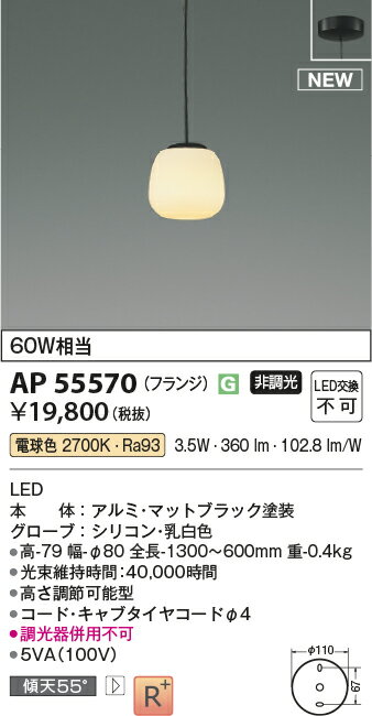 コイズミ照明　AP55570　LEDペンダント Σ