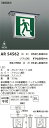 コイズミ照明 AR54562 LED誘導灯 Σ(3)