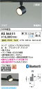 コイズミ照明 AS56311 LEDスポットライト Σ(3)