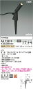 コイズミ照明 AU55810 LEDエクステリアスパイクスポット Σ(3)