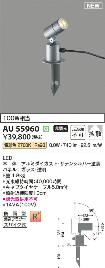 コイズミ照明　AU55960　LEDエクステリアスパイクスポット Σ